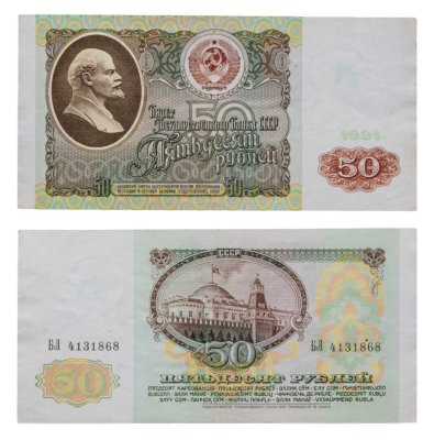 купить 50 рублей 1991
