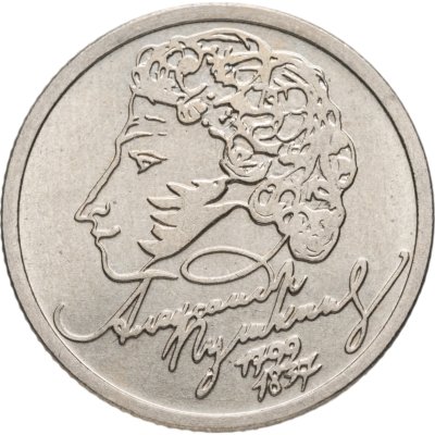 купить 1 рубль 1999 ММД 200-летие со дня рождения А.С. Пушкина