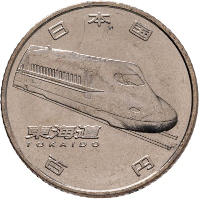 купить Япония 100 йен (yen) 2015 "50 лет Скоростной железной дороге - Токайдо"