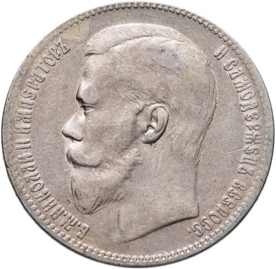 купить 1 рубль 1897 **