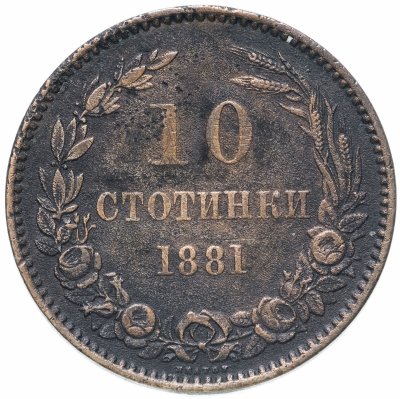 купить Болгария 10 стотинок 1881 Александр I