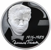 Купить 2 рубля 2016 ММД Proof 100-летие со дня рождения музыканта Э. Г. Гилельса