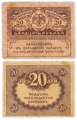 купить 20 рублей 1917 "Керенка"