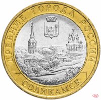 купить 10 рублей 2011 СПМД "Соликамск (древние города России, ДГР)"
