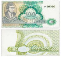 купить МММ 100 билетов, 2-й выпуск, серия ГР ПРЕСС