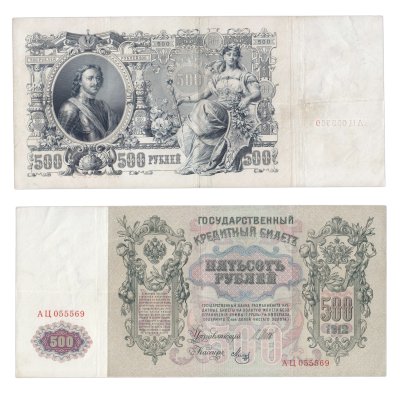 купить 500 рублей 1912 управляющий Шипов, кассир Метц, выпуск Временного правительства
