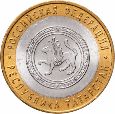 купить 10 рублей 2005 СПМД "Республика Татарстан (Российская Федерация)", мешковая сохранность