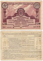 купить Лотерейный Билет Пятой Всесоюзной Лотереи ОСОАВИАХИМА 1 рубль 1930 (разряд 8)
