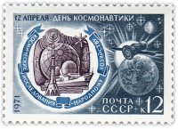 купить 12 копеек 1971 "День космонавтики: Космические исследования - народному хозяйству, Система "Орбита"