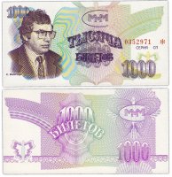 купить МММ 1000 билетов, без типографской надпечатки, 3-й выпуск, серия СП