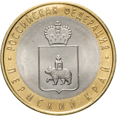 купить 10 рублей 2010 СПМД "Пермский край (Пермь, ЧЯП)"