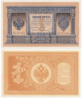 Купить 1 рубль 1898 ЗД 251691 управляющий Шипов, кассир Сафронов