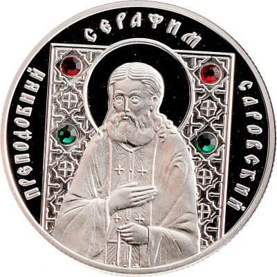 купить Беларусь 10 рублей 2008 "Православные святые - Преподобный Серафим Саровский"