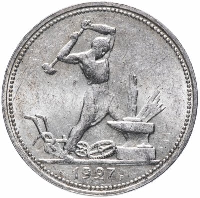 купить Полтинник 1927 ПЛ