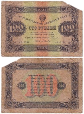 купить 100 рублей 1923 2-й выпуск, наркомфин Сокольников, кассир Селляво, водяной знак "Ромбы"