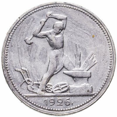 купить полтинник 1926 ПЛ