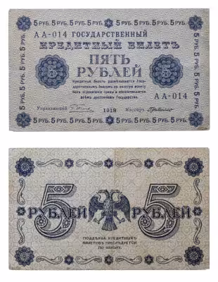 купить 5 рублей 1918