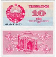 купить Узбекистан 10 сумов 1992