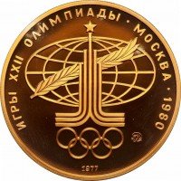 Купить 100 рублей 1977 года аллегория Proof