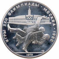 купить 10 рублей 1979 ММД PROOF "XXII летние Олимпийские игры 1980 в Москве: Дзюдо"