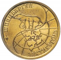 Купить 100 рублей 1993 ММД Арктикуголь, о. Шпицберген