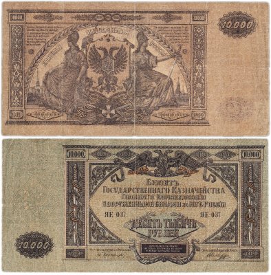 купить Вооруженные Силы Юга России (ВСЮР) 10000 рублей 1919 водяной знак "Мозаика", выпуск Феодосия 1920 ( А.И. Деникин, П.Н. Врангель)
