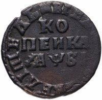Купить 1 копейка 1716 МД