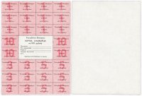 купить Беларусь карточка покупателя на 100 рублей 1991 год