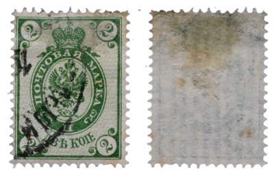 купить Марки 2 копейки 1889-1905