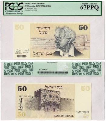 купить Израиль 50 шекелей 1978 в слабе PCGS MS 67 PPQ