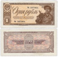 Купить 1 рубль 1938 2-й тип шрифта нумератора (16,5 мм)