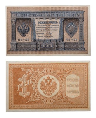 купить 1 рубль 1898 управляющий Шипов, кассир Ложкин