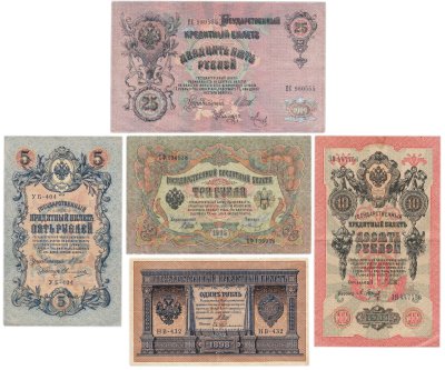 купить Набор банкнот образца 1898-1909 гг. 1, 3, 5, 10 и 25 рублей (5 бон)