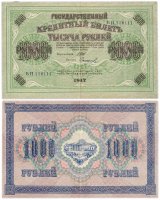 купить 1000 рублей 1917 кассир Софронов, красивый номер 116111
