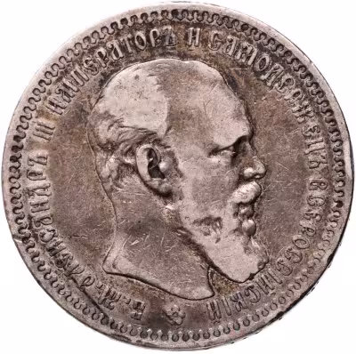 купить 1 рубль 1892 (А.Г)