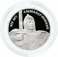 купить Приднестровье 10 рублей 2020 "800 лет со дня рождения Александра Невского"