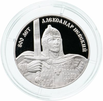 купить Приднестровье 10 рублей 2020 "800 лет со дня рождения Александра Невского"