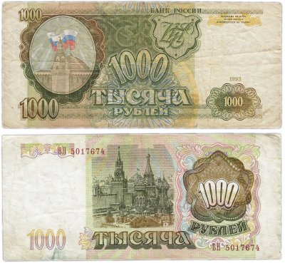 купить 1000 рублей 1993 тип литер Большая/Большая