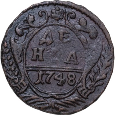 купить Денга 1748