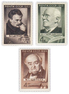 купить Полная серия 1963 "Деятели русского искусства и культуры. В.Л. Дуров, К.С. Станиславский, М.С. Щепкин" (3 марки)