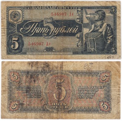 купить 5 рублей 1938 тип литер Большая/Маленькая