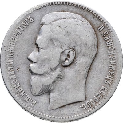 купить 1 рубль 1898 АГ