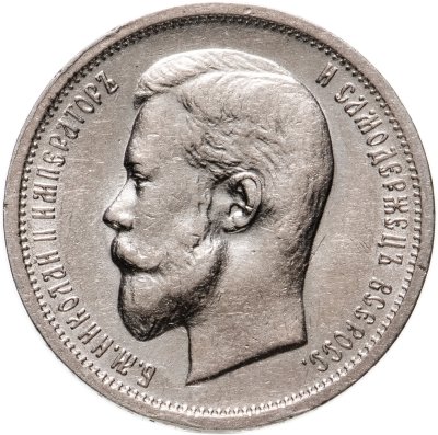 купить 50 копеек 1912 ЭБ