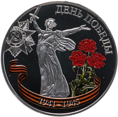 купить Малави 50 квач 2010 "65-летие Победы"