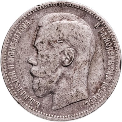 купить 1 рубль 1896 *