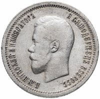 Купить 25 копеек 1896