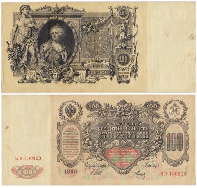 купить 100 рублей 1910 Управляющий Шипов, кассир Метц