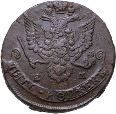 купить 5 копеек 1782 ЕМ