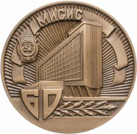 купить Медаль настольная "60 лет Московскому институт стали и сплавов. МИСИС" в оригинальной коробке, медальер Решетцов В. И., ММД, томпак, СССР, 1979 г.