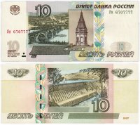 Купить 10 рублей 1997 (модификация 2004) красивый номер Яи 6707777 ПРЕСС